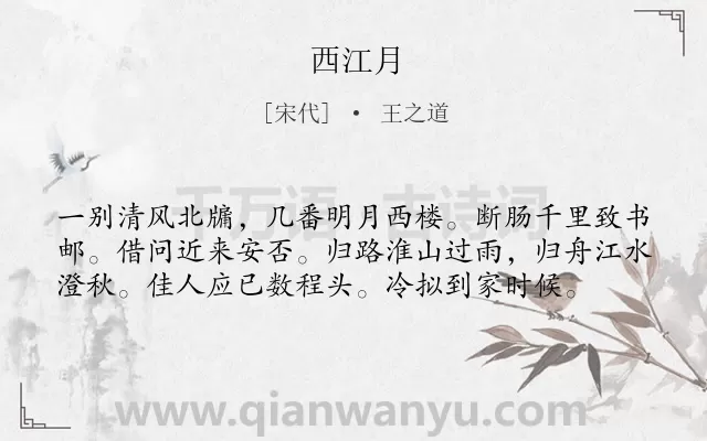 《西江月》作者是宋代的王之道.本诗词属于高二;七年级类诗词.诗词全文约共58字.