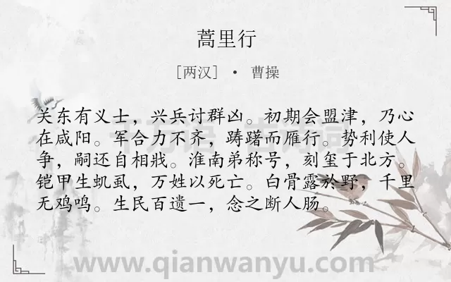 《蒿里行》作者是两汉的曹操.本诗词属于古诗三百首;乐府;战争;忧国忧民类诗词.诗词全文约共96字.