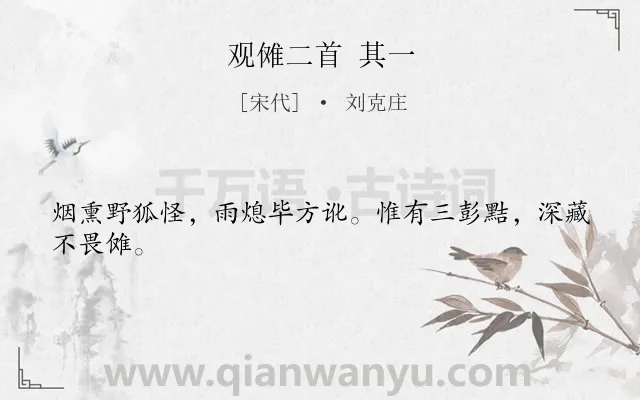 《观傩二首 其一》作者是宋代的刘克庄.诗词全文约共24字.