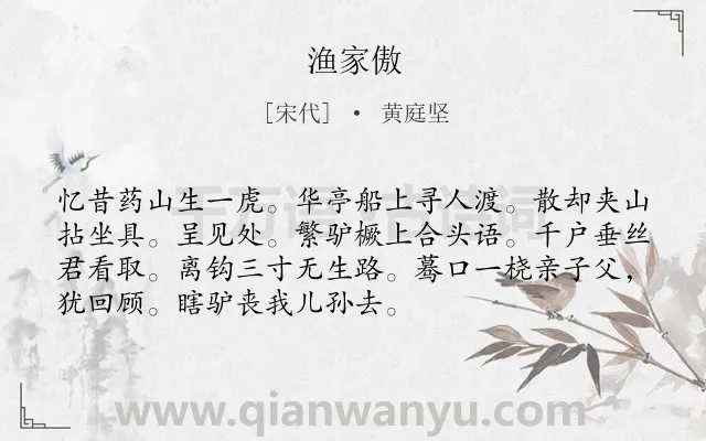 《渔家傲》作者是宋代的黄庭坚.本诗词属于八年级类诗词.诗词全文约共72字.