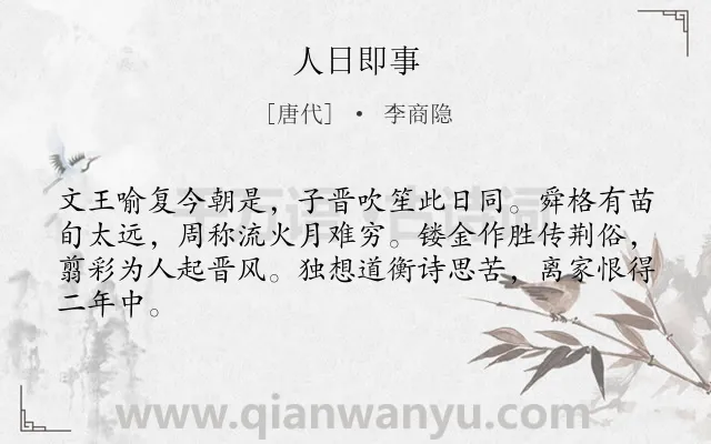 《人日即事》作者是唐代的李商隐.诗词全文约共64字.