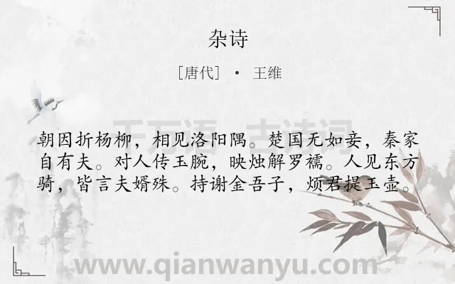 《杂诗》作者是唐代的王维.本诗词属于七年级;四年级;二年级;一年级;一年级类诗词.诗词全文约共60字.