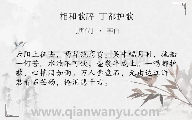 《相和歌辞 丁都护歌》作者是唐代的李白.诗词全文约共72字.