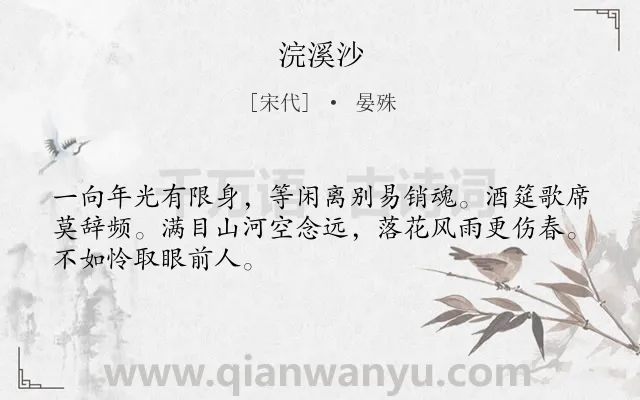 《浣溪沙》作者是宋代的晏殊.本诗词属于九年级;八年级类诗词.诗词全文约共48字.