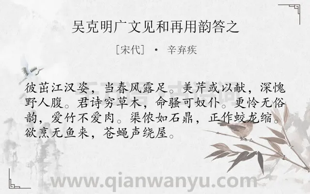 《吴克明广文见和再用韵答之》作者是宋代的辛弃疾.诗词全文约共72字.