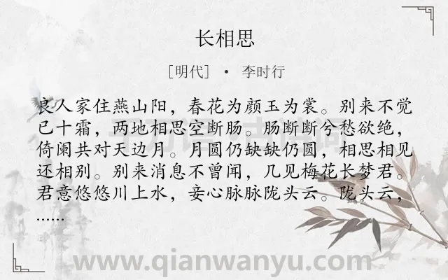 《长相思》作者是明代的李时行.诗词全文约共128字.