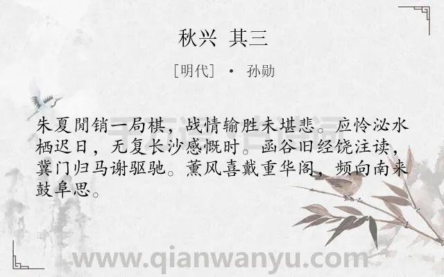 《秋兴 其三》作者是明代的孙勋.诗词全文约共64字.