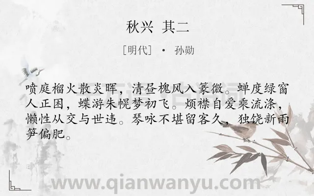 《秋兴 其二》作者是明代的孙勋.诗词全文约共64字.