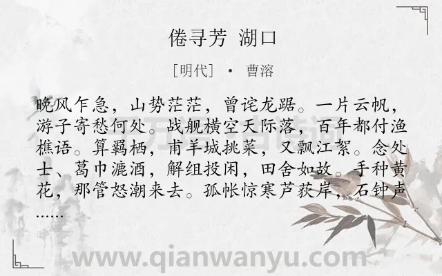 《倦寻芳 湖口》作者是明代的曹溶.诗词全文约共118字.