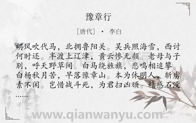 《豫章行》作者是唐代的李白.本诗词属于乐府;战争;同情类诗词.诗词全文约共132字.