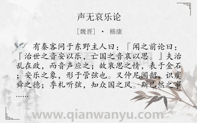 《声无哀乐论》作者是魏晋的嵇康.诗词全文约共6846字.