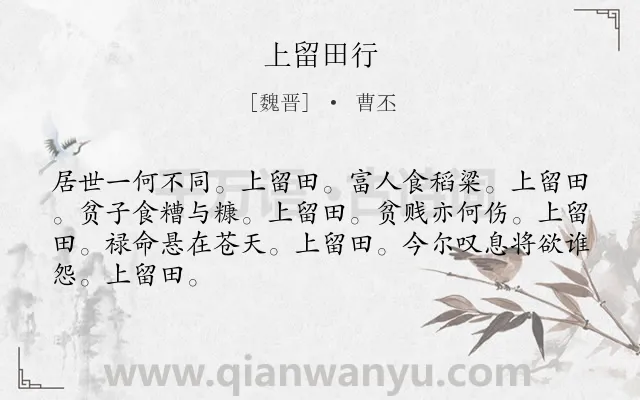 《上留田行》作者是魏晋的曹丕.诗词全文约共66字.