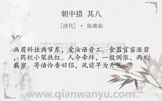 《朝中措 其八》作者是清代的陈维崧.诗词全文约共57字.