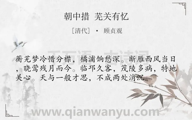 《朝中措 芜关有忆》作者是清代的顾贞观.诗词全文约共57字.