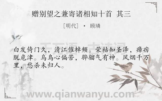 《赠别望之兼寄诸相知十首 其三》作者是明代的顾璘.诗词全文约共48字.