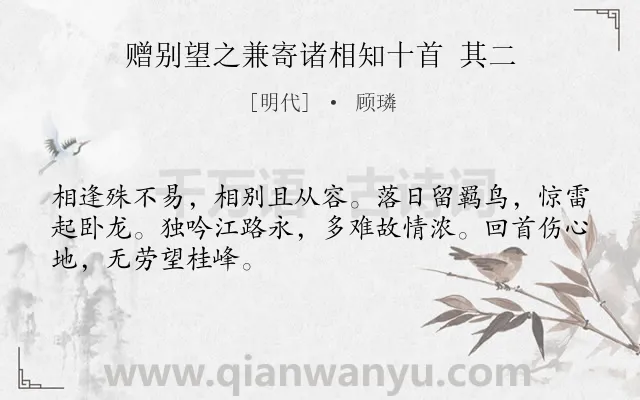 《赠别望之兼寄诸相知十首 其二》作者是明代的顾璘.诗词全文约共48字.