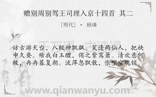 《赠别周别驾王司理入京十四首 其二》作者是明代的顾璘.诗词全文约共60字.