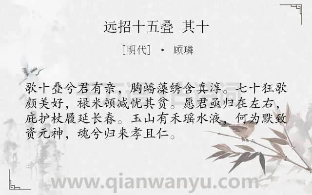 《远招十五叠 其十》作者是明代的顾璘.诗词全文约共72字.