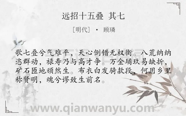 《远招十五叠 其七》作者是明代的顾璘.诗词全文约共72字.