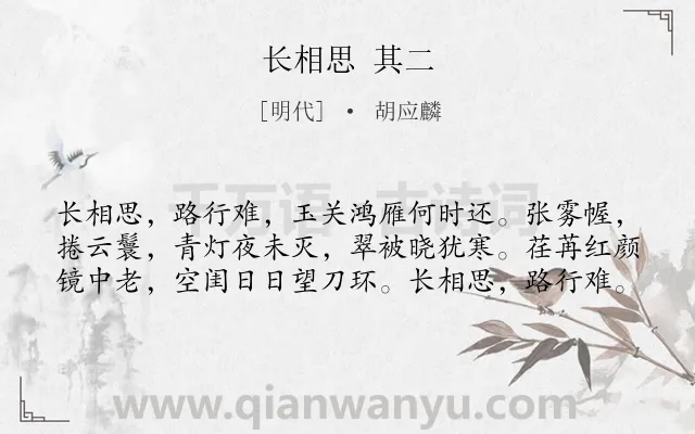 《长相思 其二》作者是明代的胡应麟.诗词全文约共60字.