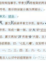 解字：一撇一捺为啥就是数字“八”？词意真丰富！